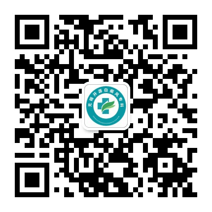 无锡开源门诊部白癜风专科公众号二维码
