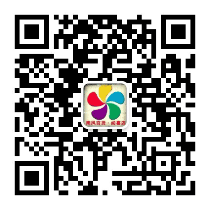 南风百货闻喜店公众号二维码