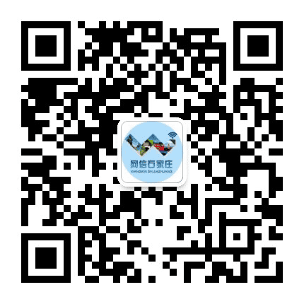 网信石家庄公众号二维码