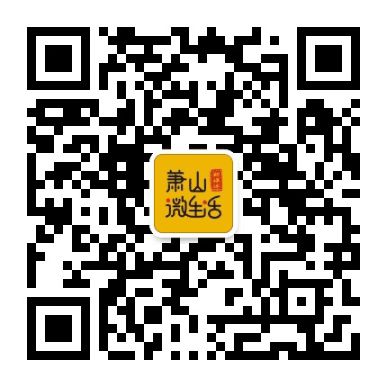 萧山微生活公众号二维码