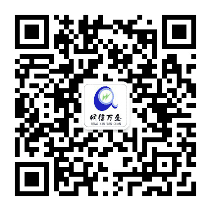 网信万全公众号二维码