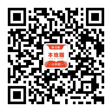 无锡小升初公众号二维码