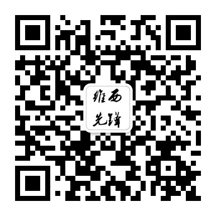 云南维西先锋公众号二维码