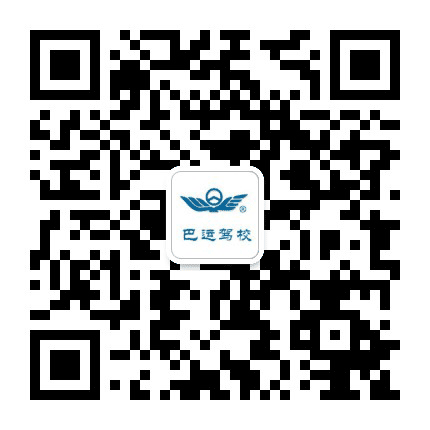 巴运五原驾校公众号二维码