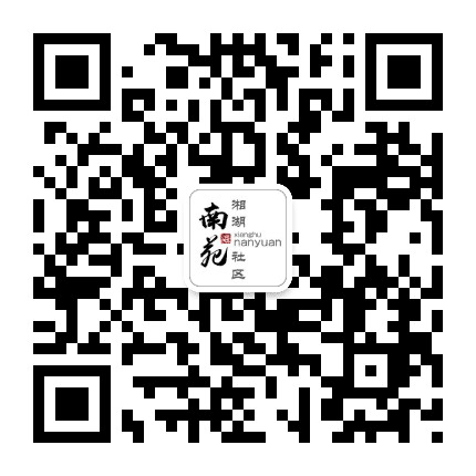 湘湖南苑社区微之家公众号二维码