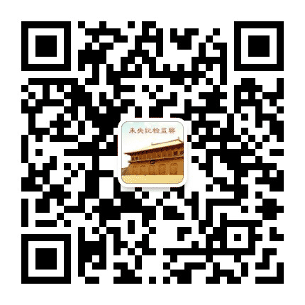 未央纪检监察公众号二维码