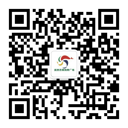 武邑吉美购物广场公众号二维码