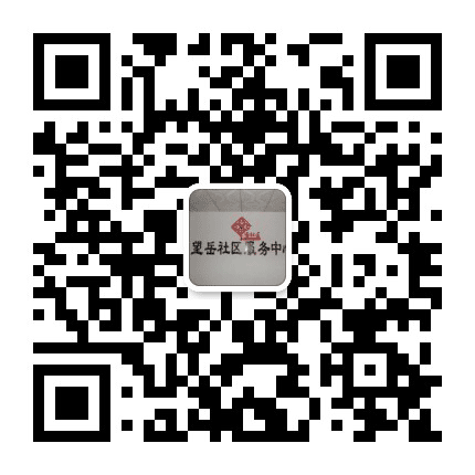 财源街道望岳社区公众号二维码