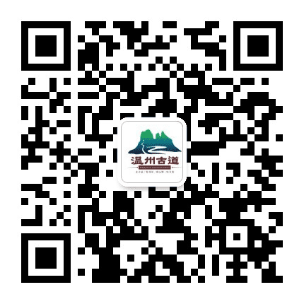 温州古道公众号二维码