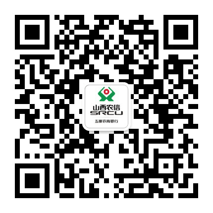 五寨农商银行公众号二维码