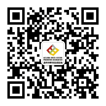 温州市青年创业促进会公众号二维码