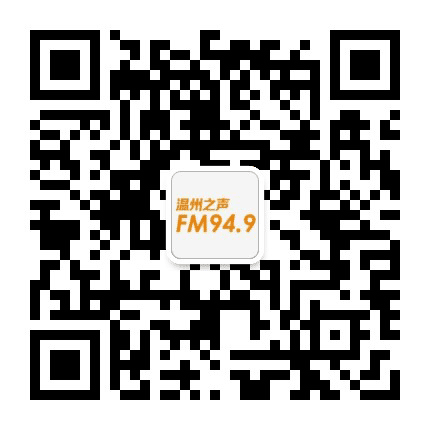 温州之声949公众号二维码