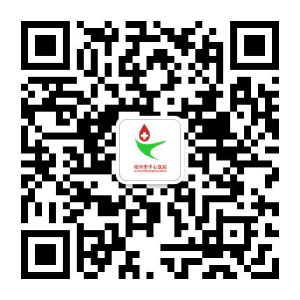 梧州献血公众号二维码