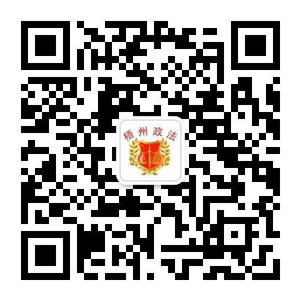 梧州政法公众号二维码
