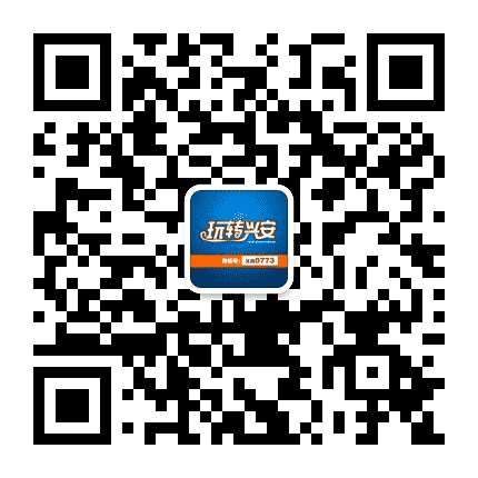 玩转兴安公众号二维码