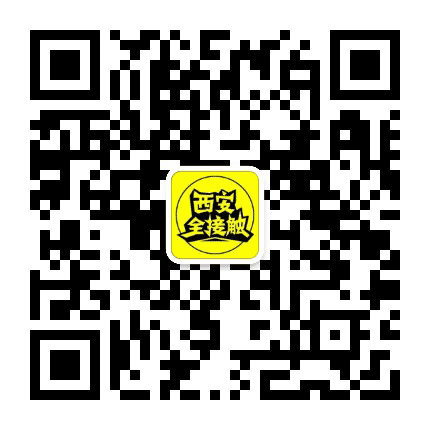 西安全接触公众号二维码