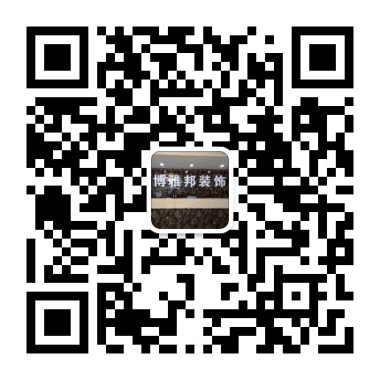西安博雅邦装饰设计有限公司公众号二维码