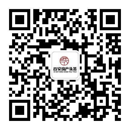 西安房产头条公众号二维码