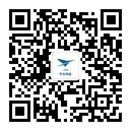 平安西航公众号二维码