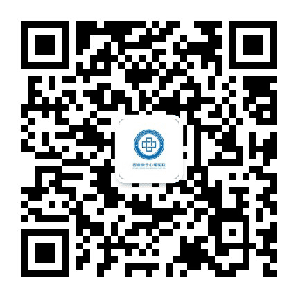 西安新城康宁心理医院公众号二维码