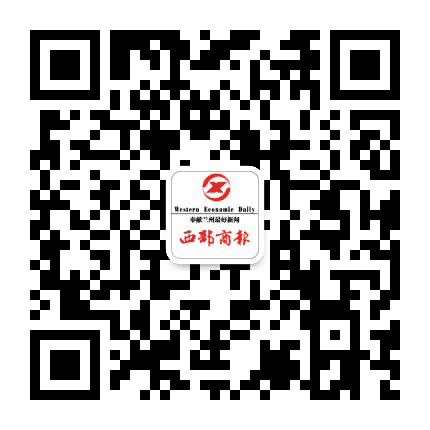 西部商报公众号二维码