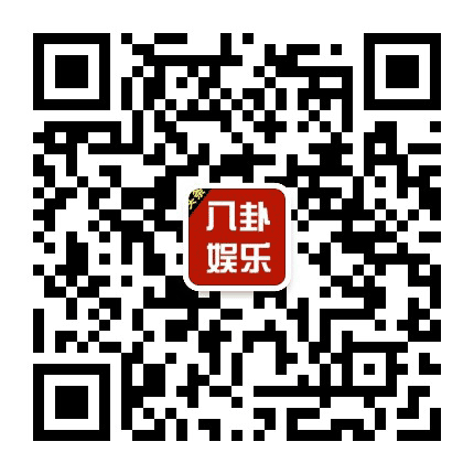 娛樂八卦公众号二维码