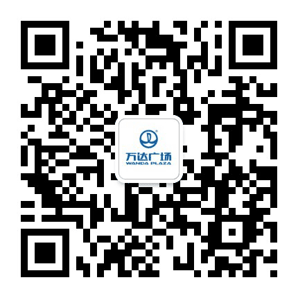 宣城万达广场公众号二维码