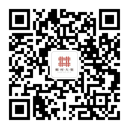 乡村大集2020公众号二维码