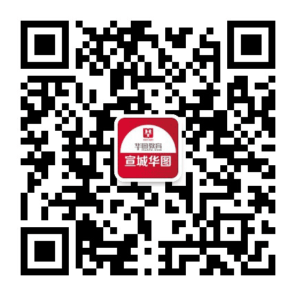 宣城华图教育公众号二维码