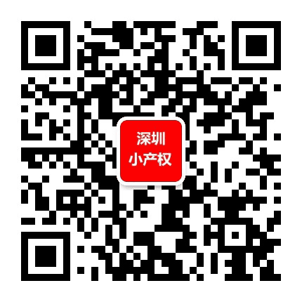 深圳小产权房资源网公众号二维码