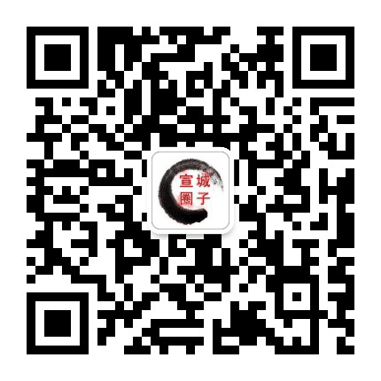 宣城圈子公众号二维码