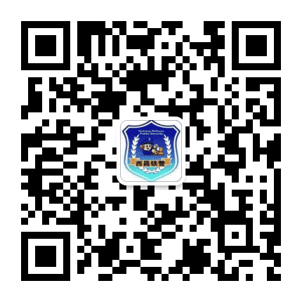 西昌铁警在线公众号二维码