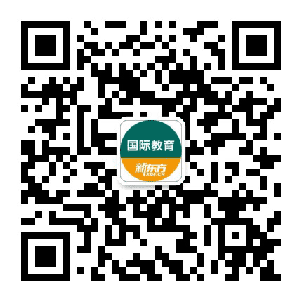 新东方留学考试公众号二维码