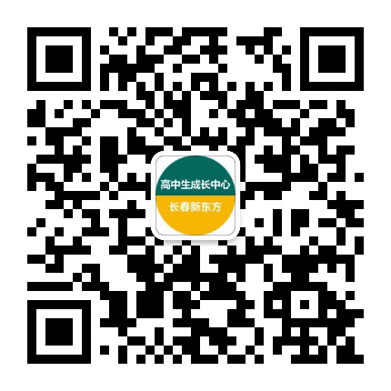 长春新东方优能中学公众号二维码