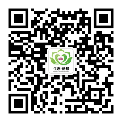 生态新都公众号二维码