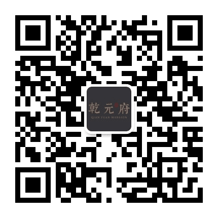 乾元府公众号二维码