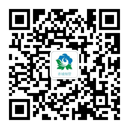 香城细管公众号二维码