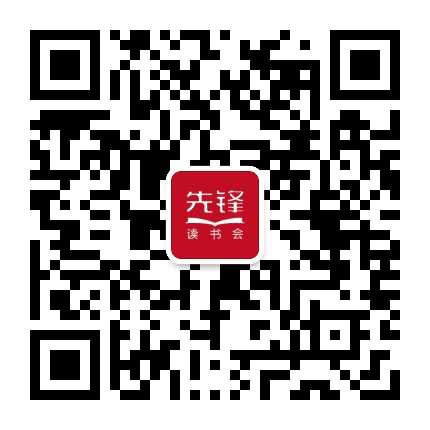 先锋读书会公众号二维码