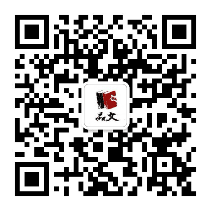 幸福品文社公众号二维码
