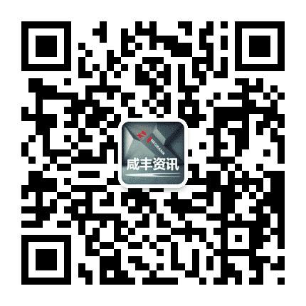 咸丰资讯公众号二维码