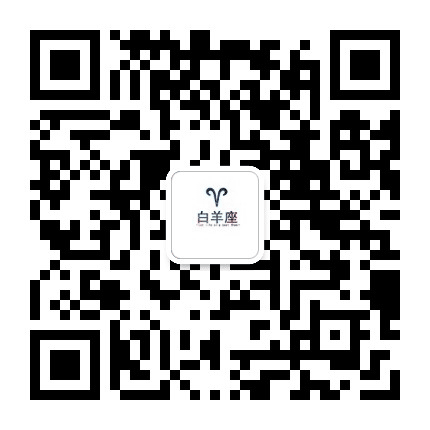 献给白羊座公众号二维码