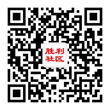 胜利e微公众号二维码