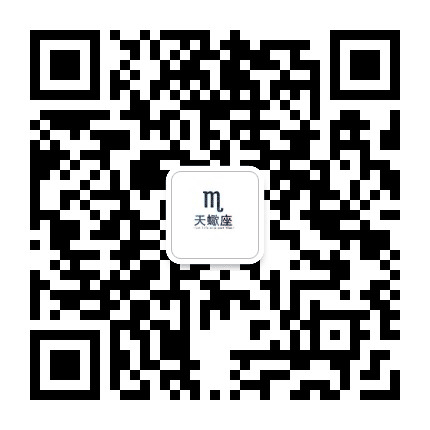 献给天蝎座公众号二维码