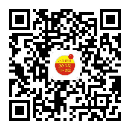 小关玩机公众号二维码