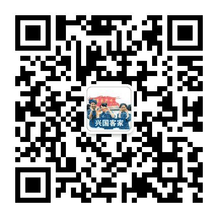 兴国客家公众号二维码
