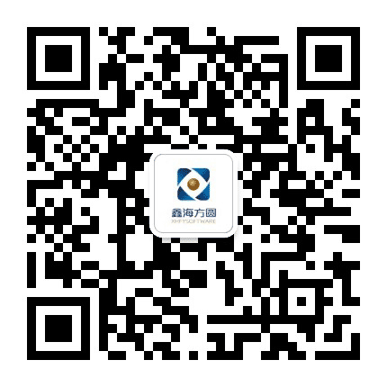 鑫海方圆公众号二维码