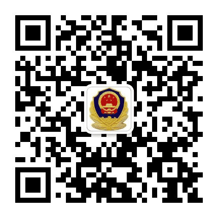 夏河公安交警公众号二维码