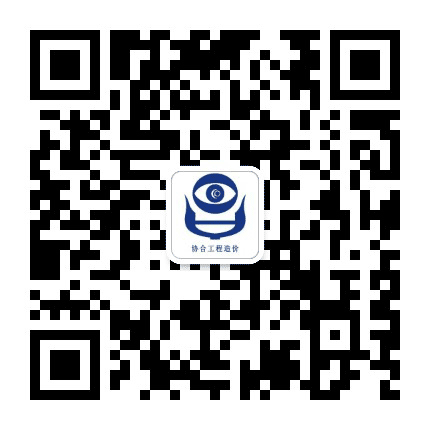 协合工程造价公众号二维码