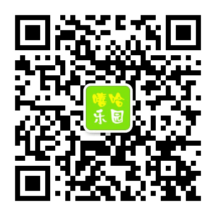 自贡嘻哈乐园公众号二维码