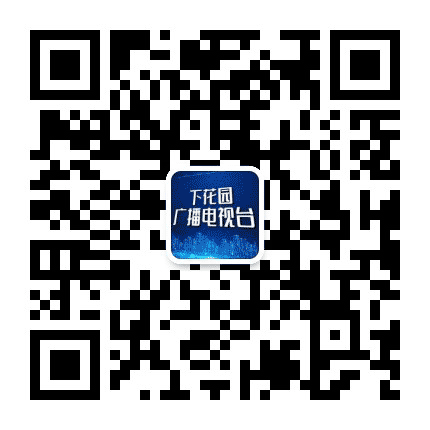 下花园广播电视台公众号二维码
